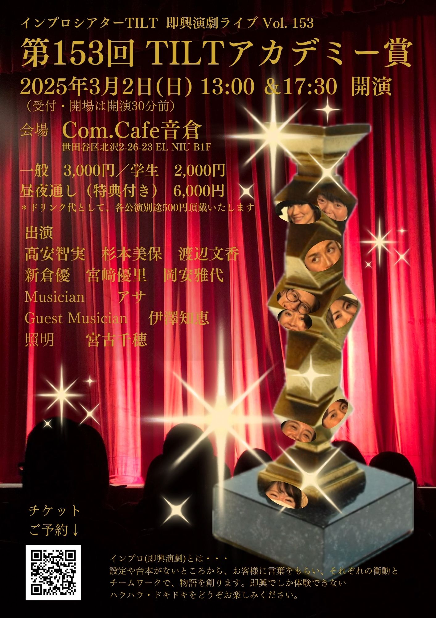 インプロシアターTILT公演